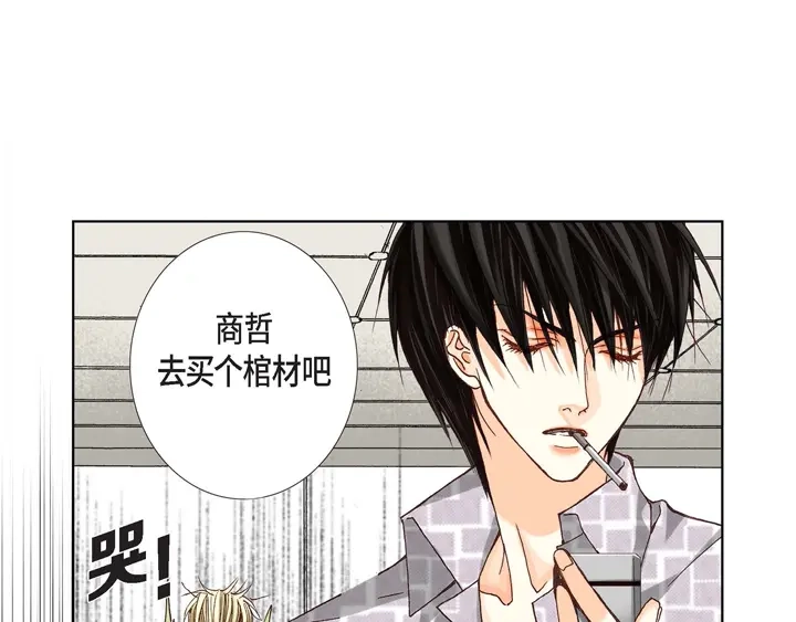 完美无缺的虏获 第4话 烂好人 第19页