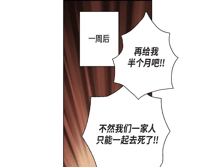 完美无缺的虏获 第4话 烂好人 第17页
