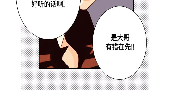 完美无缺的虏获 第40话 最厉害的人 第10页