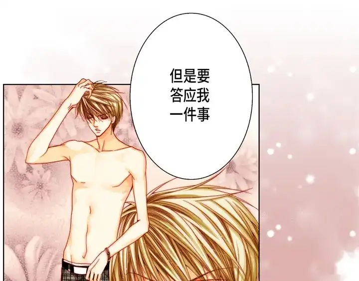 完美无缺的虏获 第40话 最厉害的人 第63页