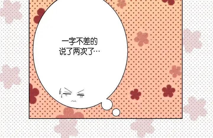 完美无缺的虏获 第40话 最厉害的人 第52页