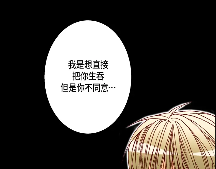完美无缺的虏获 第40话 最厉害的人 第45页