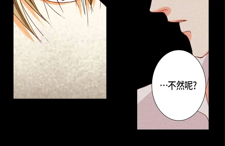 完美无缺的虏获 第41话 你认真的吗？ 第54页