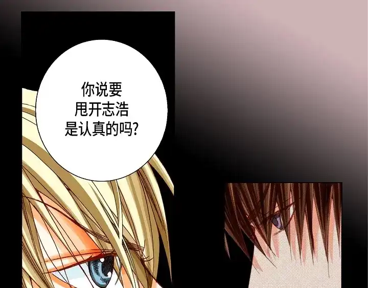 完美无缺的虏获 第41话 你认真的吗？ 第53页