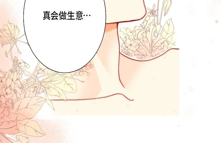 完美无缺的虏获 第41话 你认真的吗？ 第20页