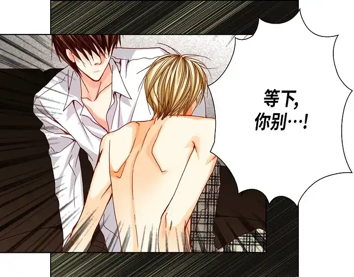 完美无缺的虏获 第41话 你认真的吗？ 第41页