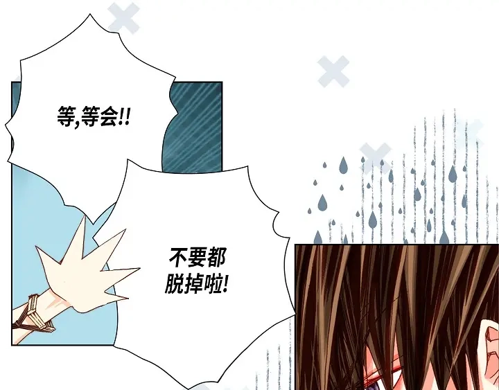 完美无缺的虏获 第41话 你认真的吗？ 第11页