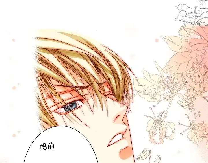 完美无缺的虏获 第41话 你认真的吗？ 第19页