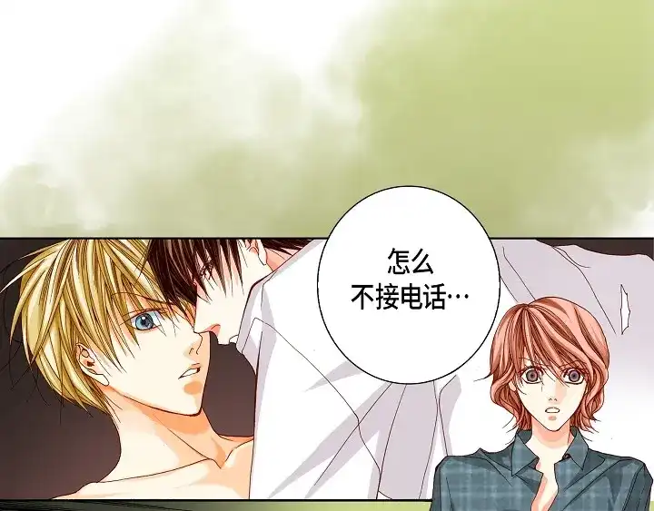 完美无缺的虏获 第41话 你认真的吗？ 第33页