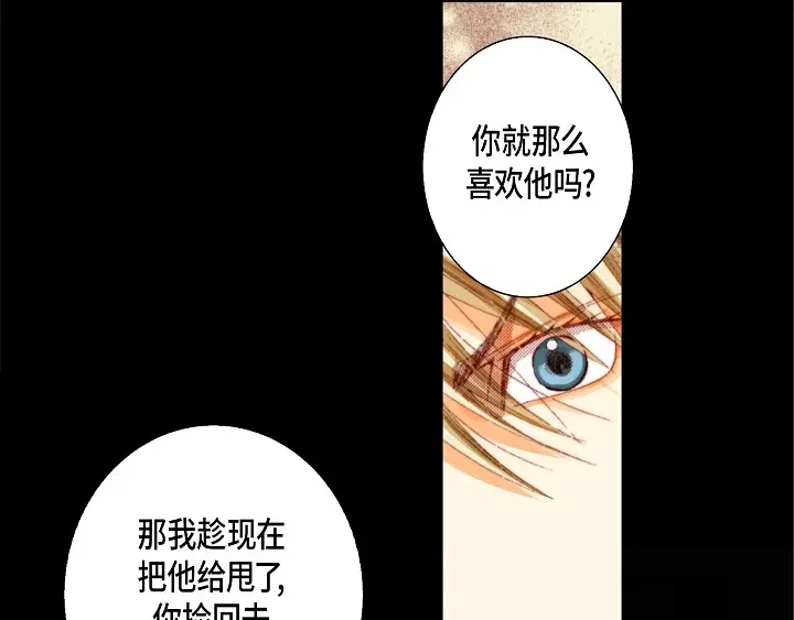 完美无缺的虏获 第41话 你认真的吗？ 第49页