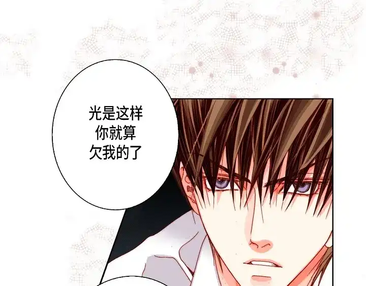 完美无缺的虏获 第41话 你认真的吗？ 第15页