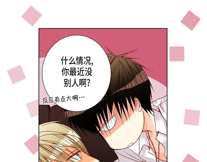 完美无缺的虏获 第41话 你认真的吗？ 第27页