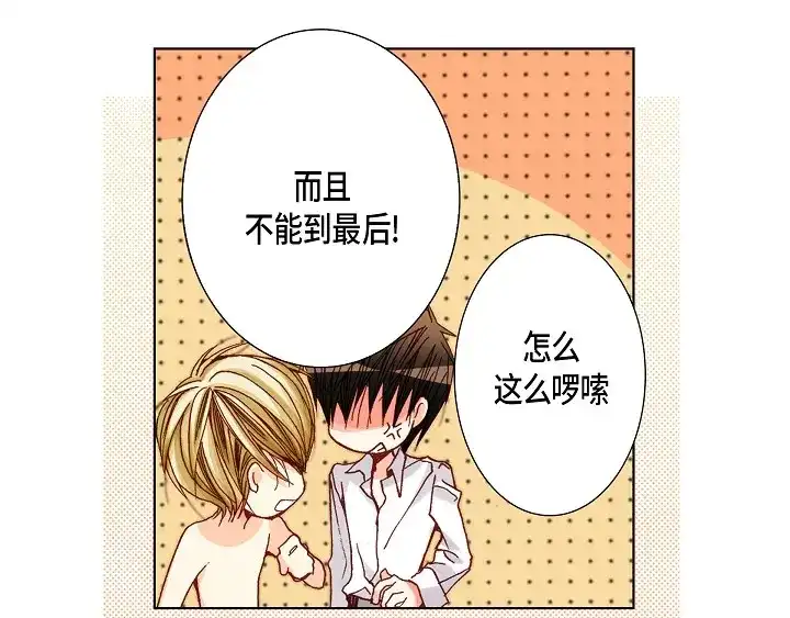 完美无缺的虏获 第41话 你认真的吗？ 第13页