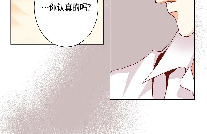 完美无缺的虏获 第41话 你认真的吗？ 第52页