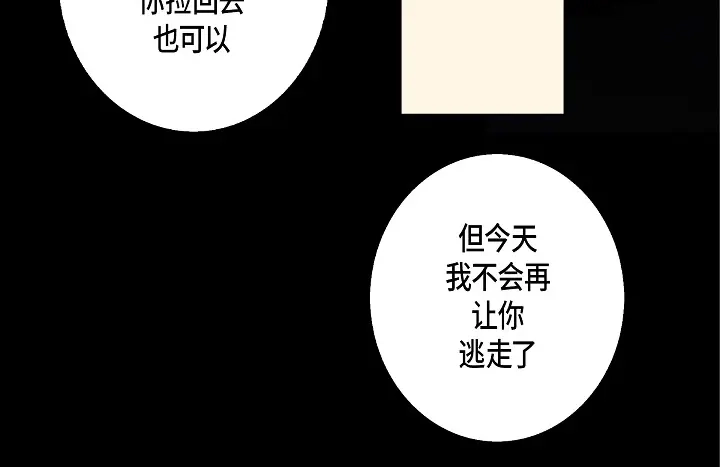 完美无缺的虏获 第41话 你认真的吗？ 第50页