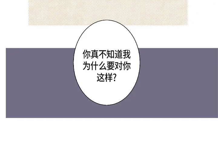 完美无缺的虏获 第41话 你认真的吗？ 第14页