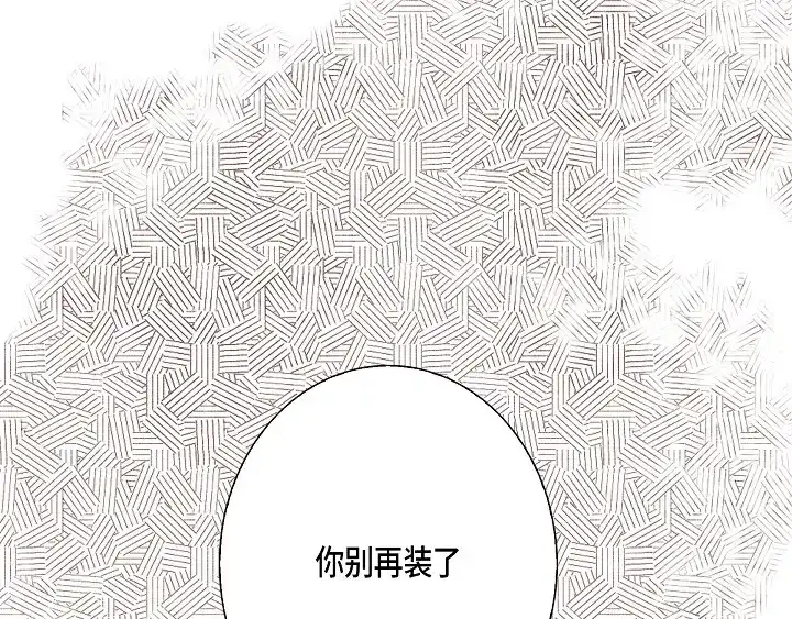 完美无缺的虏获 第41话 你认真的吗？ 第29页