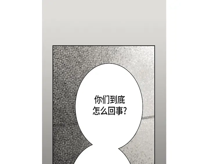 完美无缺的虏获 第41话 你认真的吗？ 第45页