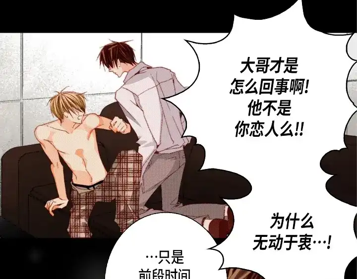 完美无缺的虏获 第41话 你认真的吗？ 第47页