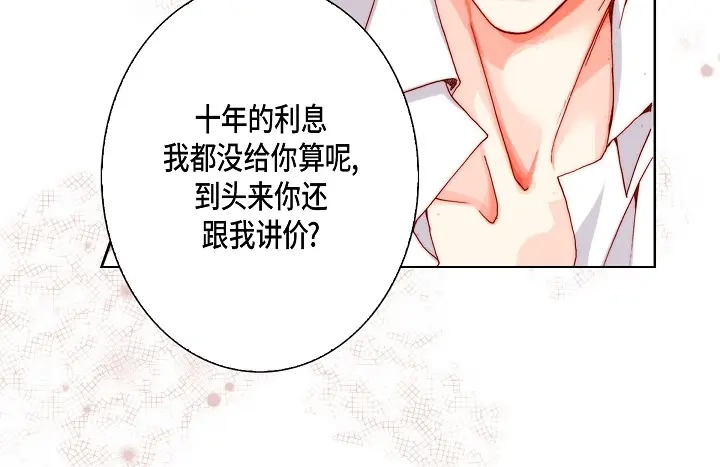 完美无缺的虏获 第41话 你认真的吗？ 第16页