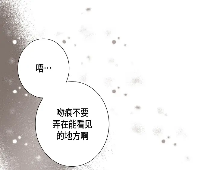 完美无缺的虏获 第41话 你认真的吗？ 第23页