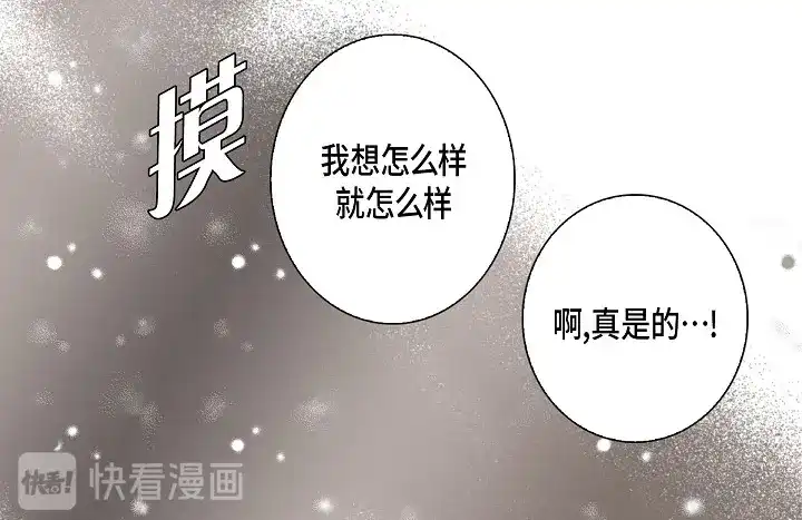 完美无缺的虏获 第41话 你认真的吗？ 第24页