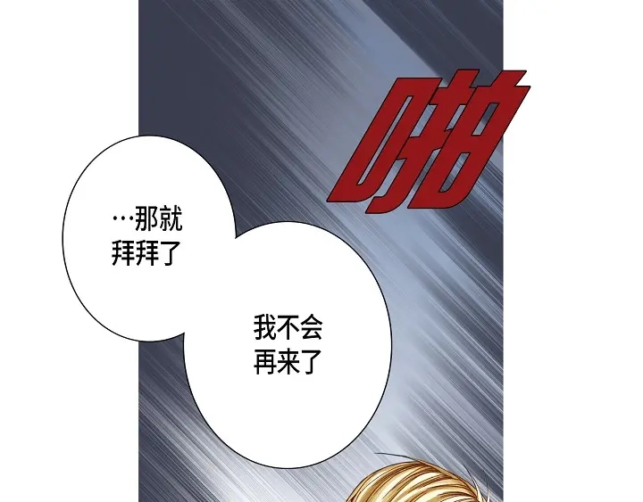 完美无缺的虏获 第41话 你认真的吗？ 第55页