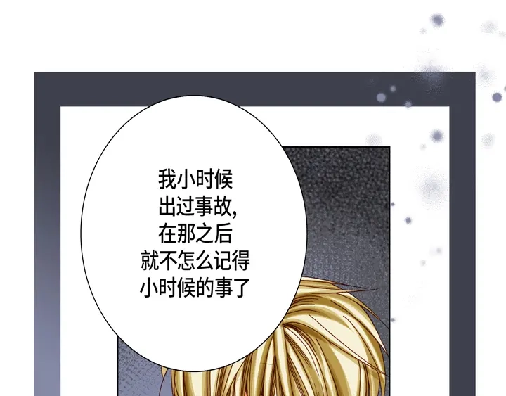 完美无缺的虏获 第42话 再说一遍 第11页