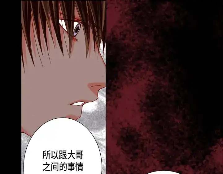 完美无缺的虏获 第42话 再说一遍 第13页
