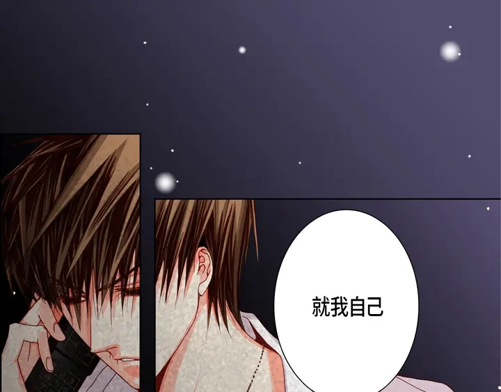 完美无缺的虏获 第42话 再说一遍 第51页