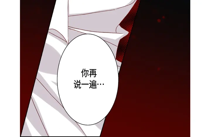 完美无缺的虏获 第42话 再说一遍 第32页