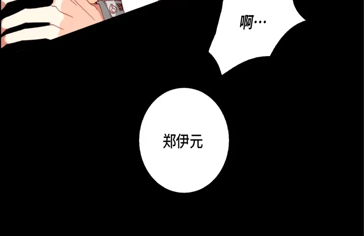 完美无缺的虏获 第42话 再说一遍 第24页