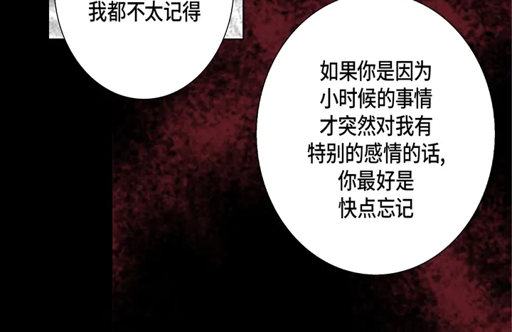 完美无缺的虏获 第42话 再说一遍 第14页