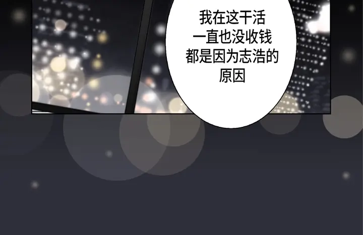 完美无缺的虏获 第42话 再说一遍 第6页