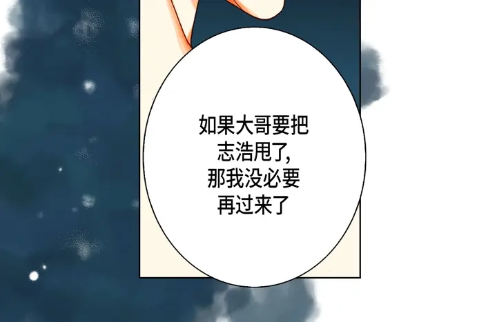 完美无缺的虏获 第42话 再说一遍 第8页