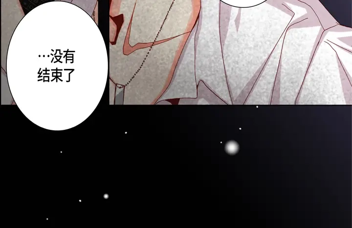 完美无缺的虏获 第42话 再说一遍 第52页