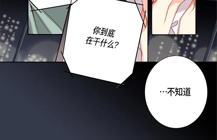 完美无缺的虏获 第42话 再说一遍 第54页