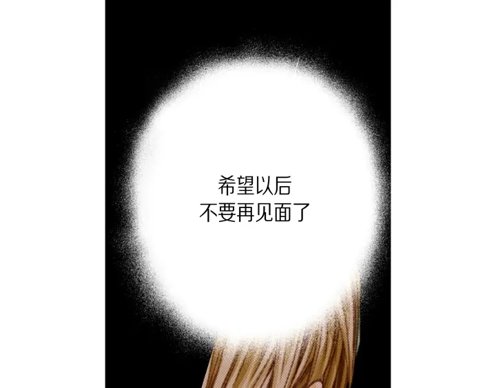 完美无缺的虏获 第42话 再说一遍 第33页