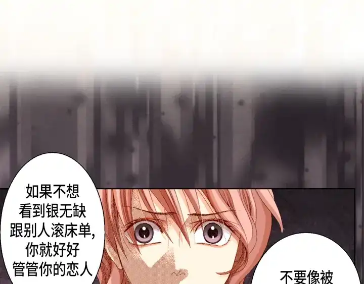 完美无缺的虏获 第43话 我变成坏人 第43页