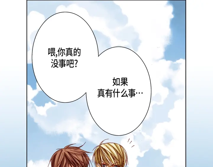 完美无缺的虏获 第43话 我变成坏人 第13页