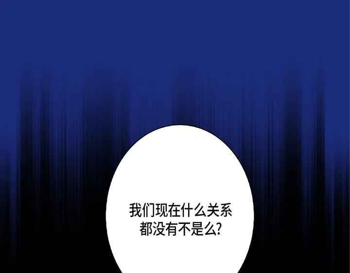 完美无缺的虏获 第43话 我变成坏人 第39页