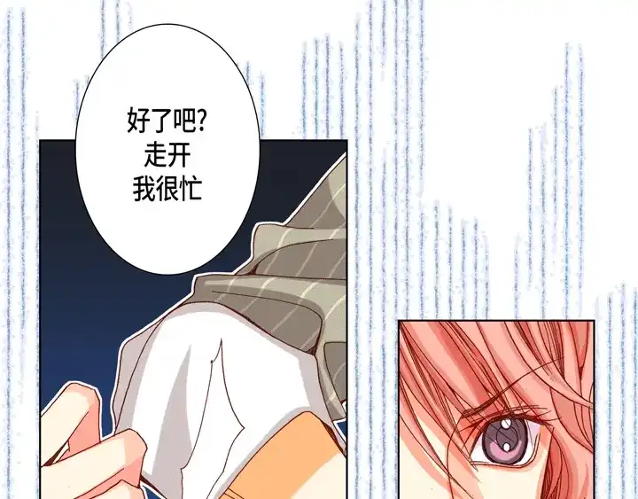完美无缺的虏获 第43话 我变成坏人 第29页
