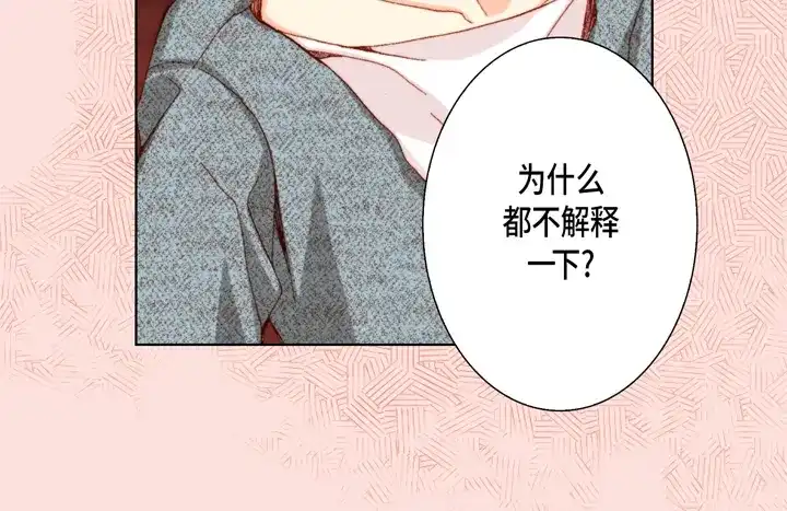 完美无缺的虏获 第43话 我变成坏人 第26页