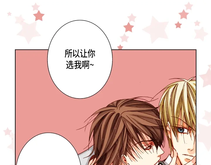 完美无缺的虏获 第43话 我变成坏人 第9页