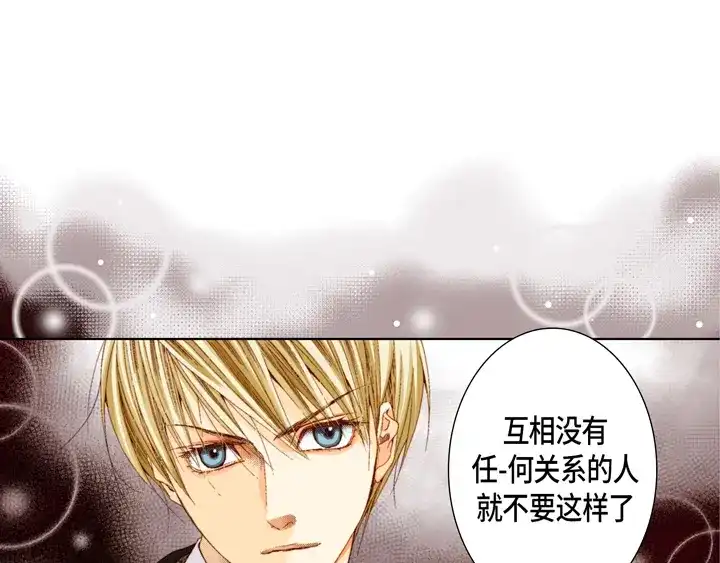 完美无缺的虏获 第43话 我变成坏人 第41页