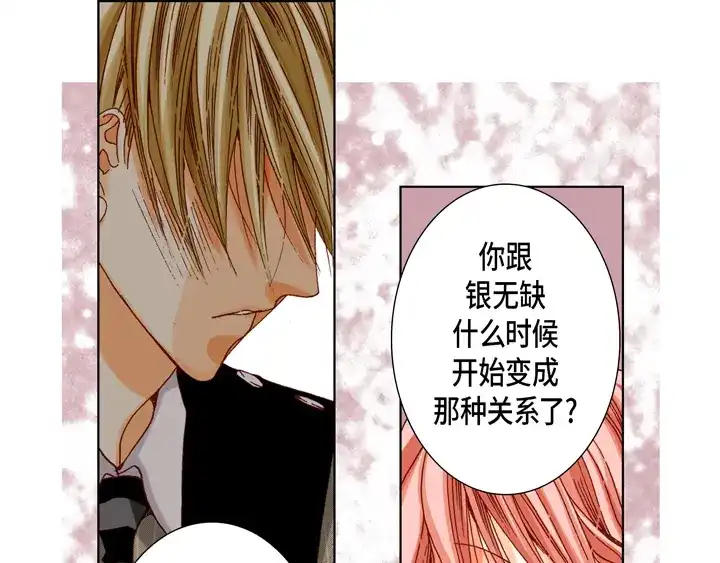 完美无缺的虏获 第43话 我变成坏人 第35页