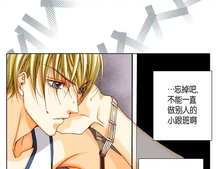 完美无缺的虏获 第43话 我变成坏人 第57页