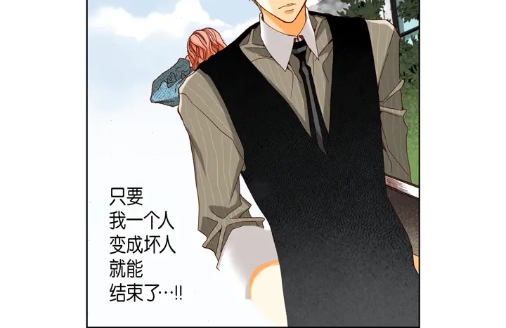 完美无缺的虏获 第43话 我变成坏人 第50页