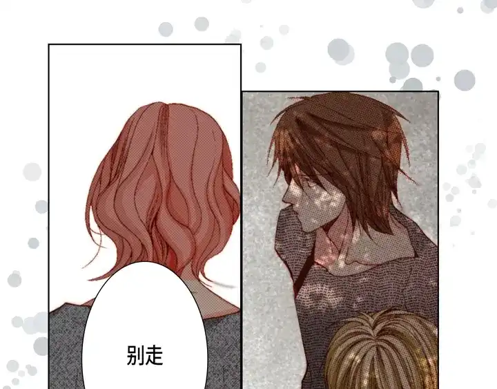 完美无缺的虏获 第43话 我变成坏人 第19页