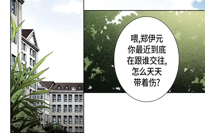 完美无缺的虏获 第43话 我变成坏人 第6页